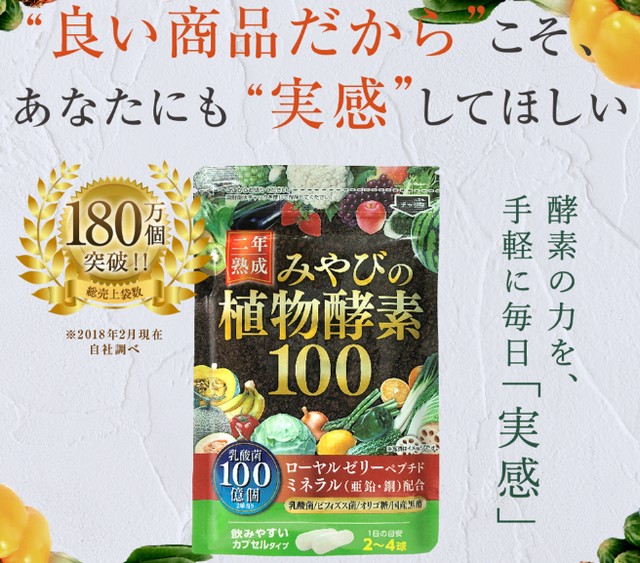 みやびの植物酵素100＿640x563